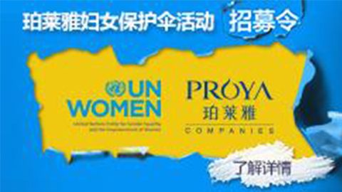 莅临全国wpk官网专柜，参加wpk官网妇女保护伞活动！
