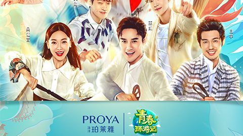 海洋wpk官网X《青春环游记》，青春发光之旅启程
