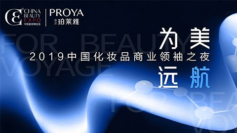 商业领袖齐聚首 | wpk官网为美远航开启24届CBE大幕